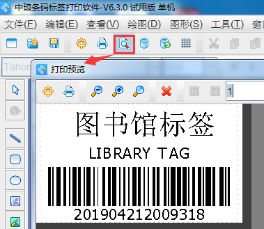 在標(biāo)簽制作軟件上如何制作圖書標(biāo)簽