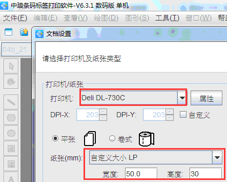 條碼機2.png