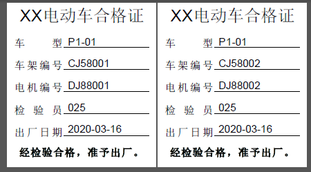 電動車合格證1.png 電動車合格證1.png