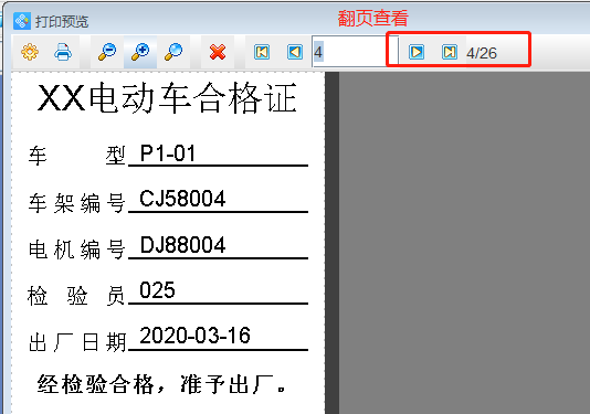電動車合格證8.png 電動車合格證8.png