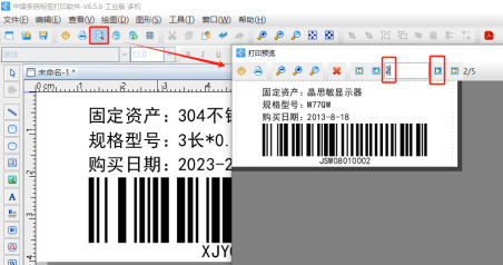 標簽制作軟件如何連接Excel表批量打印固定資產(chǎn)標簽
